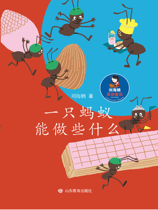 Cover image for 一只蚂蚁能做些什么